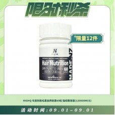 【09.01每日限时秒杀】HIGHQ 乌发防脱毛囊滋养胶囊60粒 强韧黑发版(120000MCG)